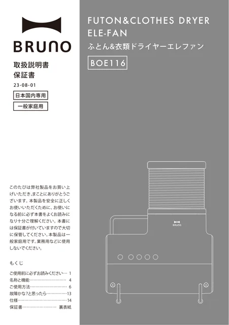 bruno ブルーノBOE116